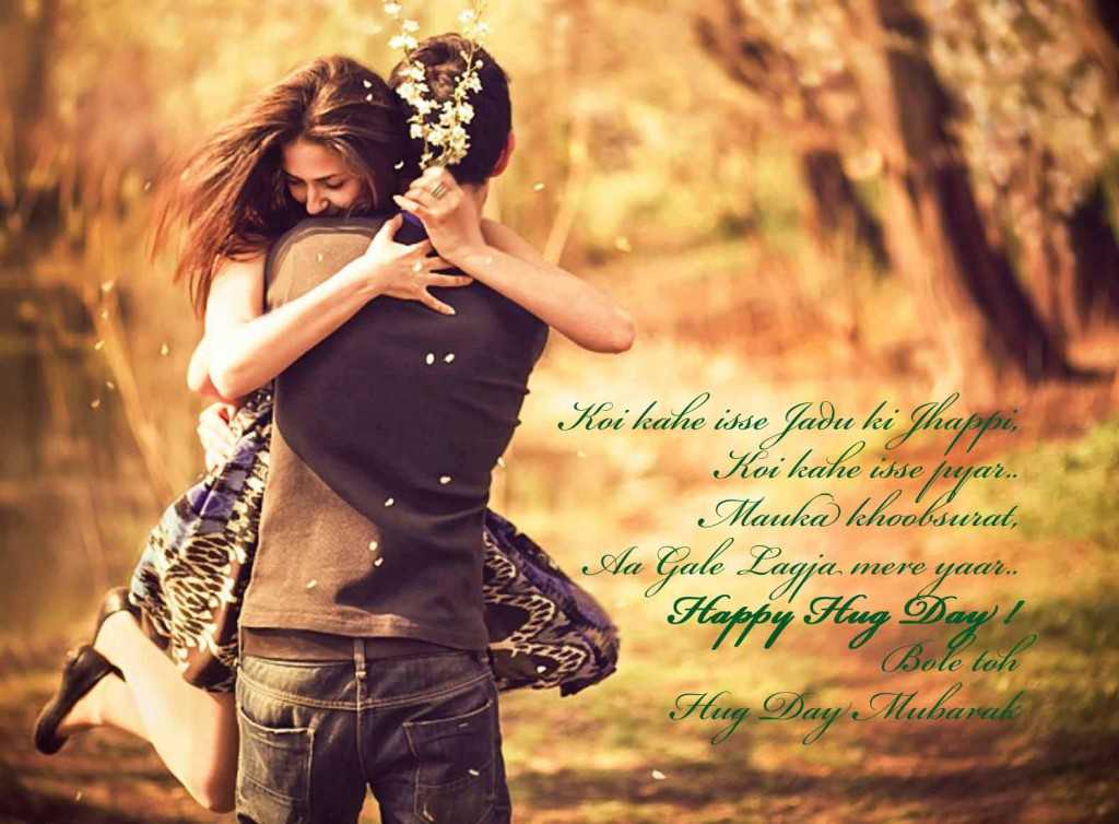 Hug Day 2016 – 6th day of Valentine week : Best quotes, wishes, picture messages