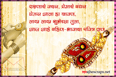 greeting cards for raksha bandhan in marathi