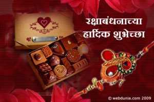 greeting cards for raksha bandhan in marathi