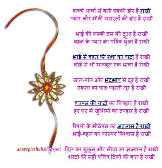 raksha bandhan poems