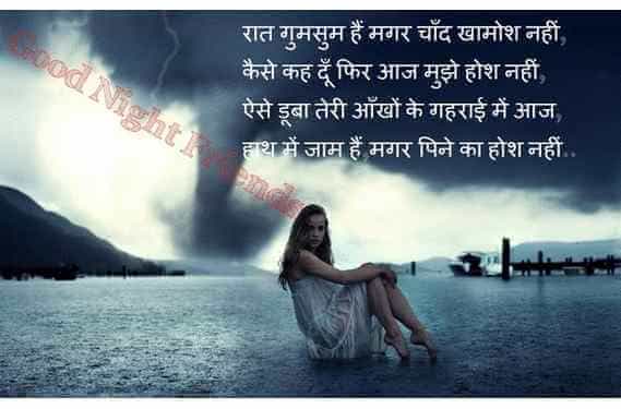 Funny Good Night Shayari Wallpapers Hd for Her Free Download - Todayz News