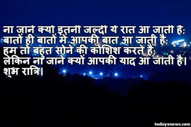 Good Night Shayari in Hindi With Image